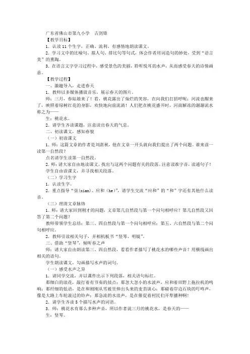 《三月桃花水》(第一课时)教学设计