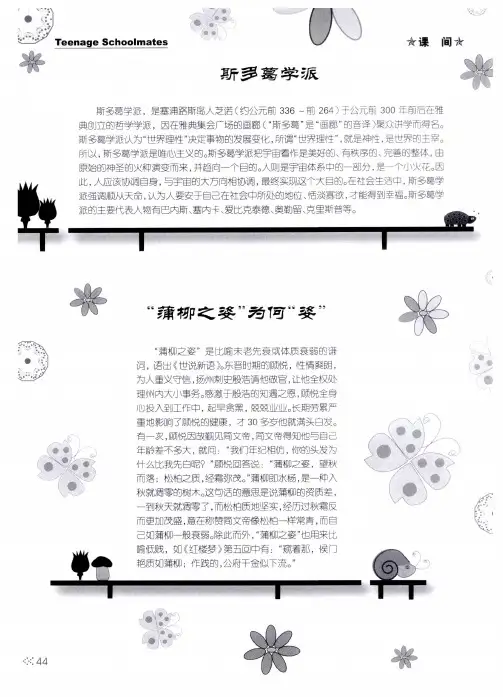 斯多葛学派