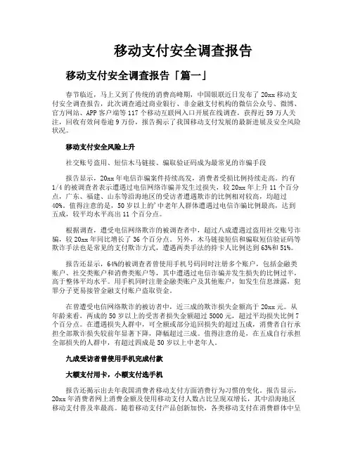 移动支付安全调查报告