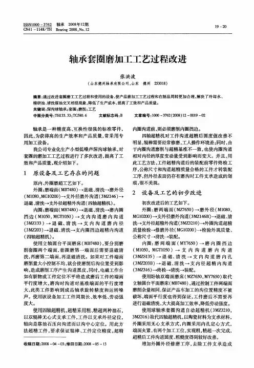 轴承套圈磨加工工艺过程改进