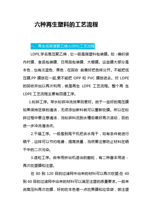 六种再生塑料的工艺流程