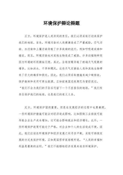 环境保护辩论辩题
