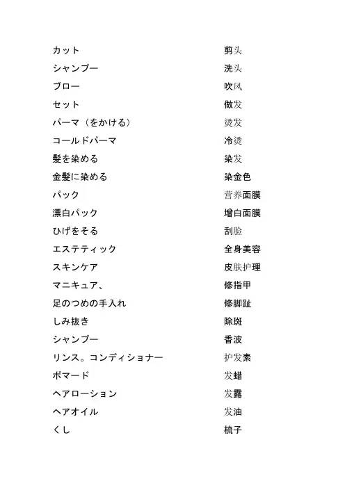 日语单词(美容)