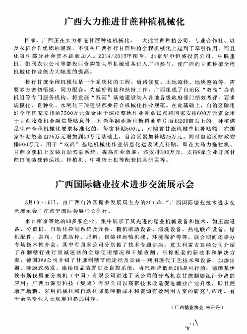 广西大力推进甘蔗种植机械化