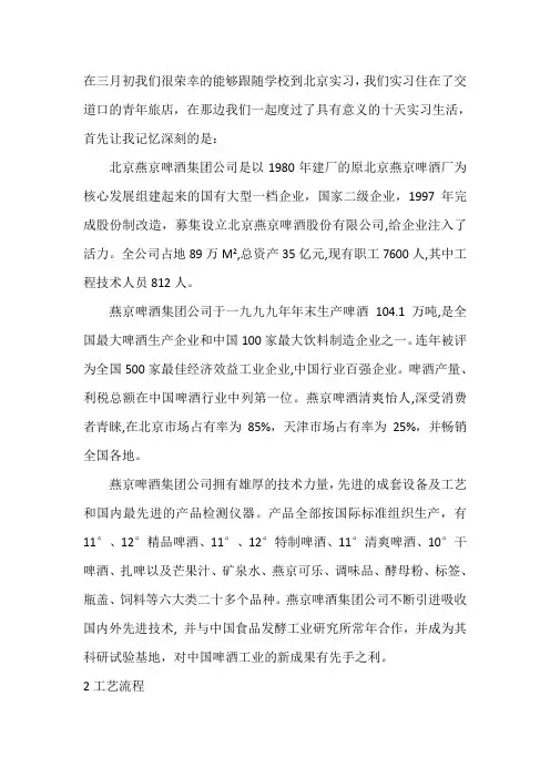 北京实习报告