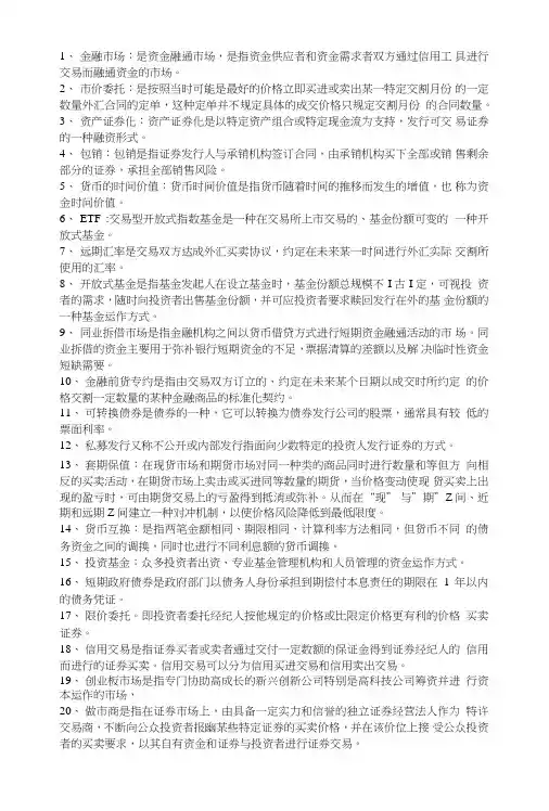 金融市场学复习题.doc