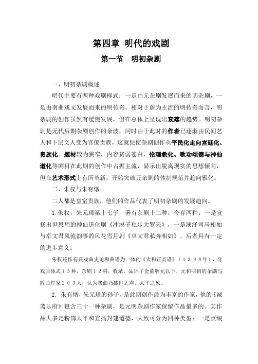 第四章 明代的戏剧