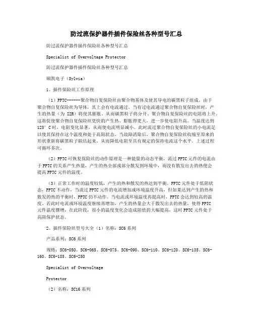 防过流保护器件插件保险丝各种型号汇总
