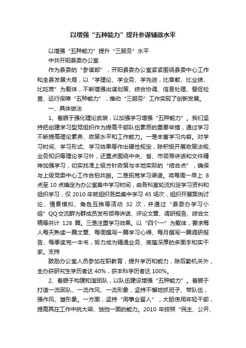 以增强“五种能力”提升参谋辅政水平