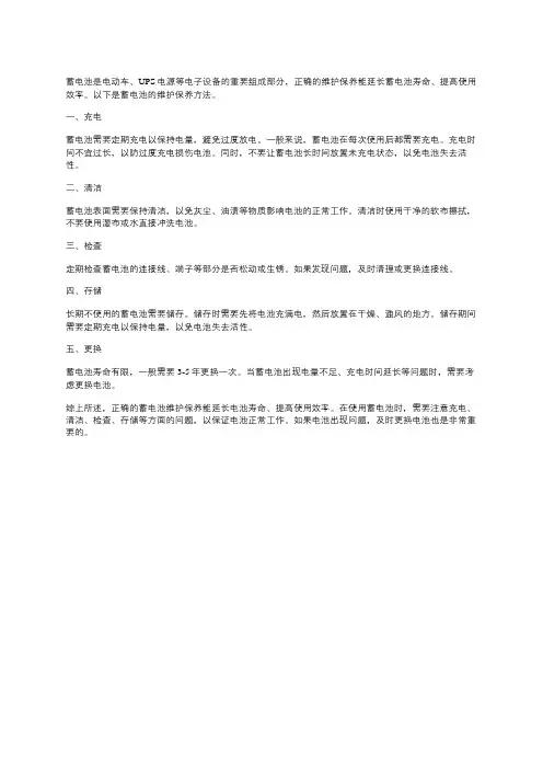 蓄电池的维护保养