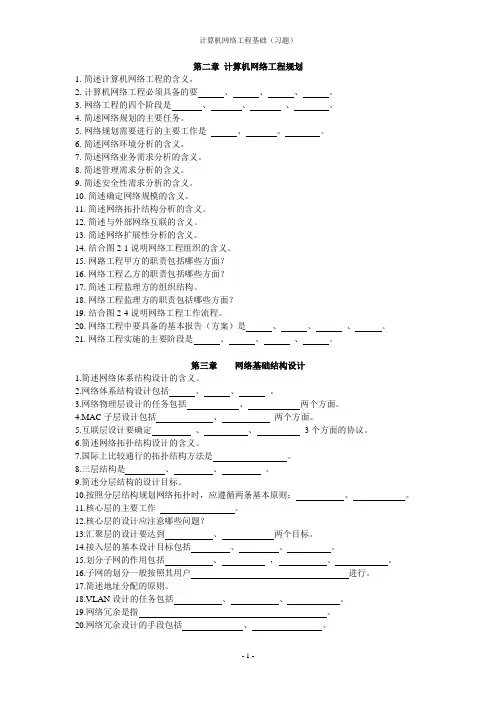 计算机网络工程基础 课本课后习题完整版