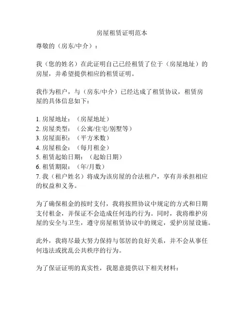 房屋租赁证明范本