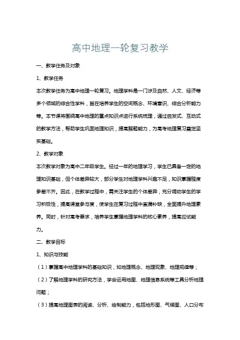 高中地理一轮复习教学
