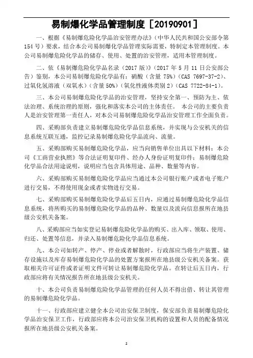 易制爆化学品管理制度