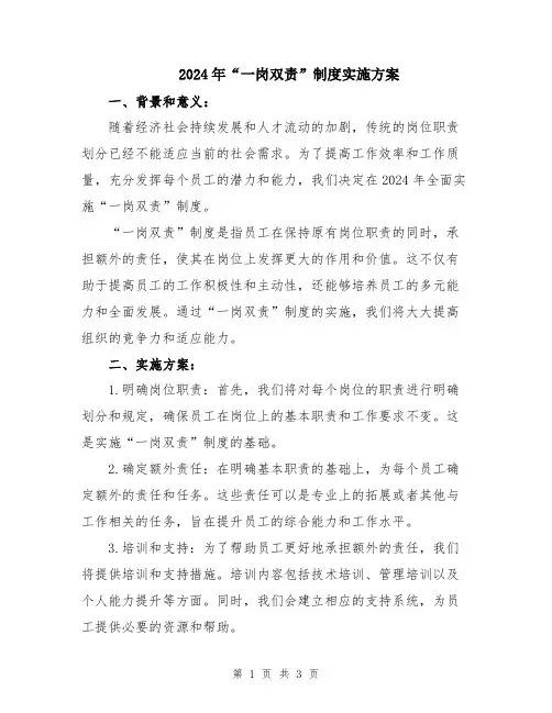 2024年“一岗双责”制度实施方案