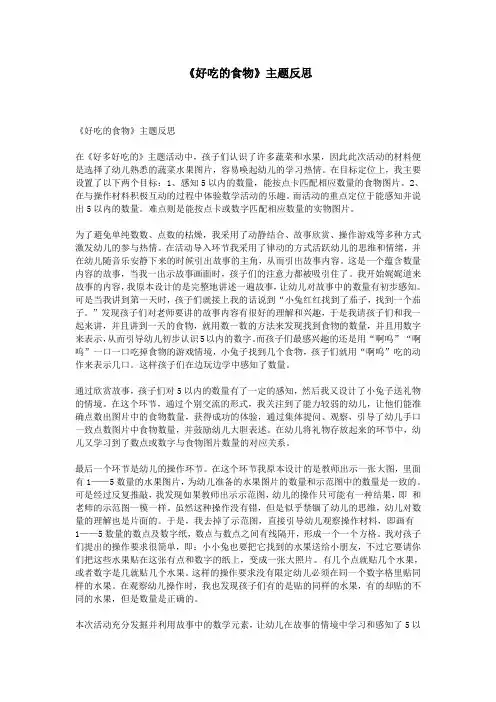 《好吃的食物》主题反思