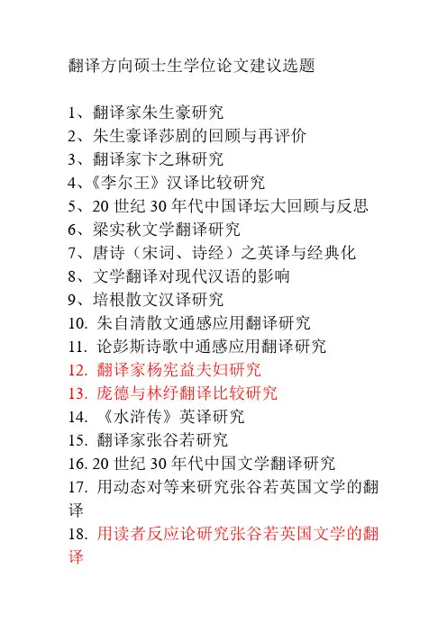 翻译方向硕士生学位论文建议选题