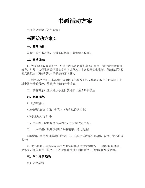 书画活动方案