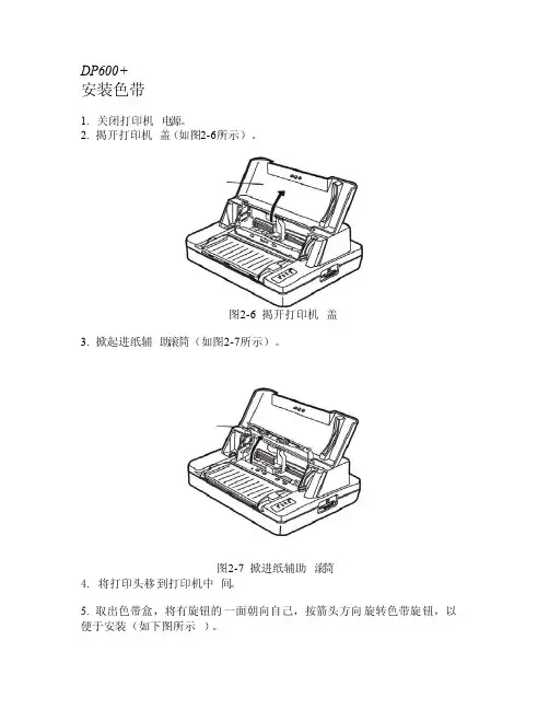 DP600联想打印机色带安装方法