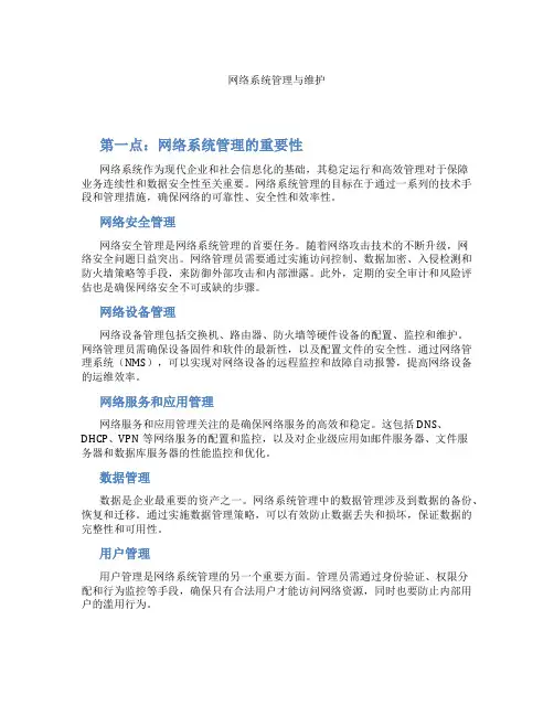 网络系统管理与维护