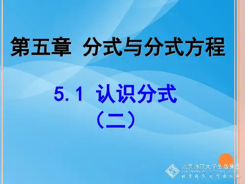 认识分式(2)课件数学课件PPT
