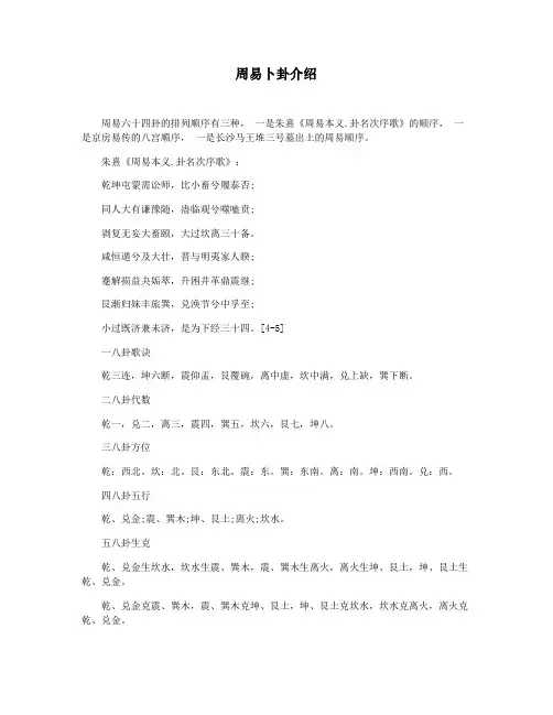 周易卜卦介绍