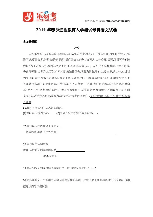 2014北外春季远程教育入学测试专科语文试卷古文解析题(含答案)
