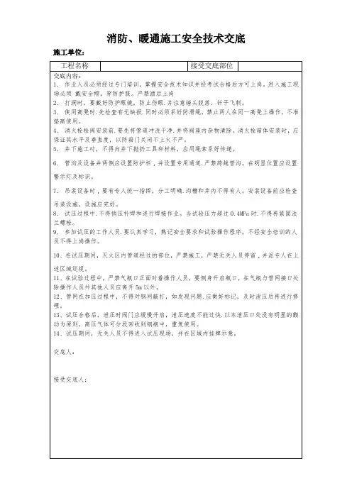 安全技术交底(消防、暖通)