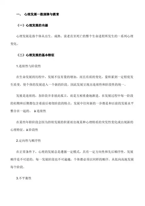 埃里克森的人格发展理论