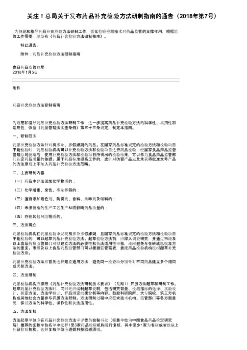 关注！总局关于发布药品补充检验方法研制指南的通告（2018年第7号）