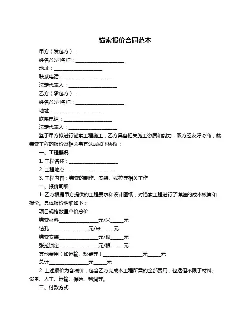 锚索报价合同范本