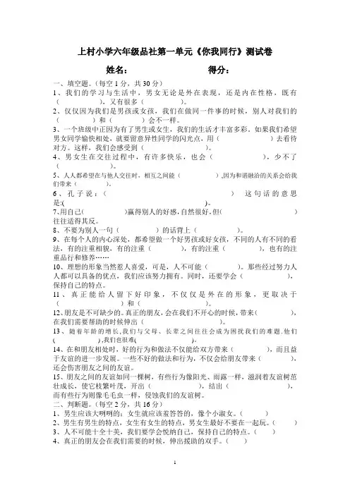 上村小学六年级品社第一单元