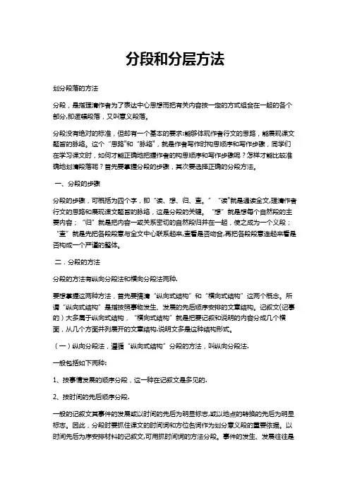 分段和分层方法【范本模板】