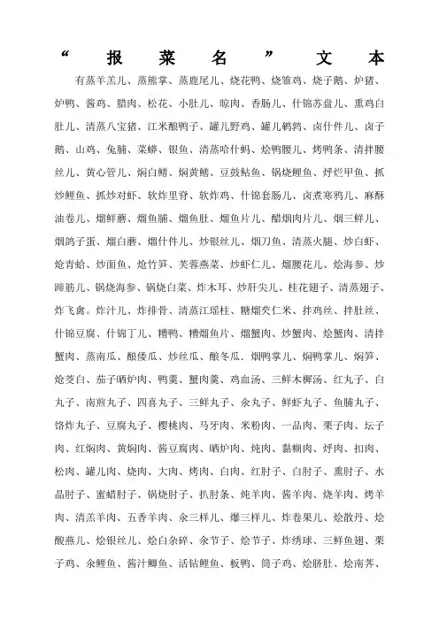 报菜名
