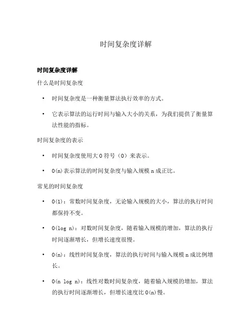 时间复杂度详解