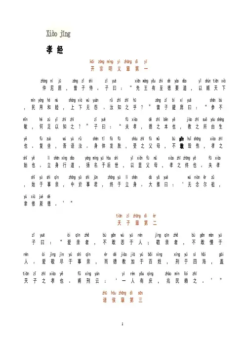 孝经全文注音打印版