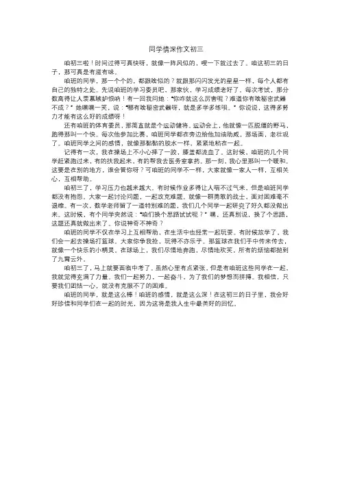 同学情深作文初三
