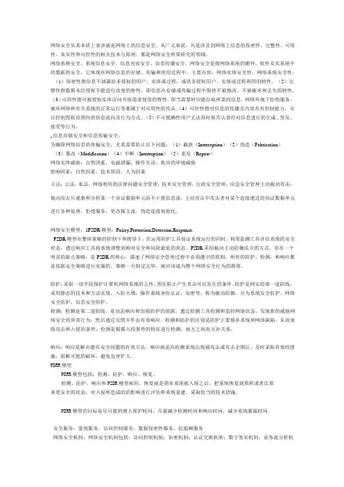 网络安全知识要点讲解