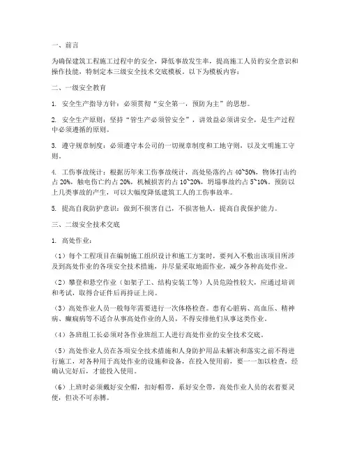 建筑工程三级安全技术交底模板