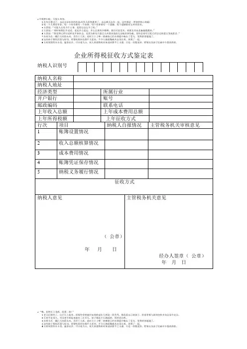 江西省企业所得税征收方式鉴定表
