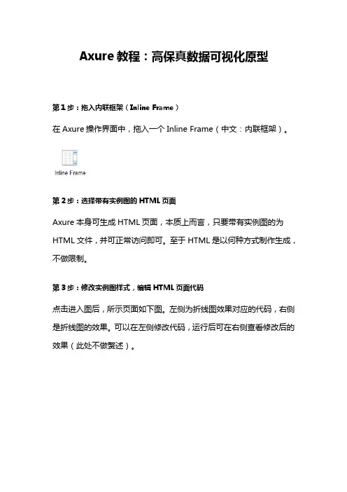Axure 原型图设计：高保真数据可视化原型