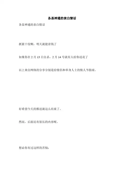 各显神通的表白情话