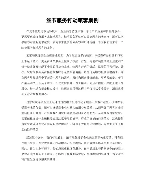 细节服务打动顾客案例