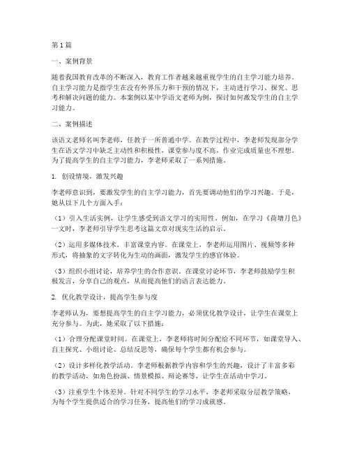 中国老师的教育案例分析(3篇)