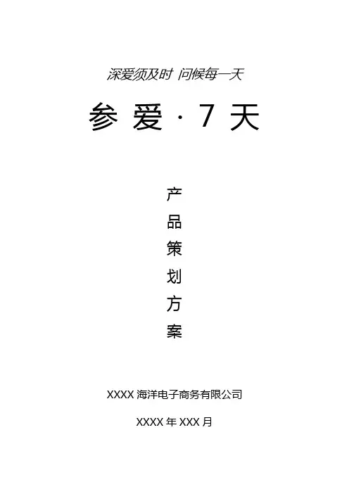 即食海参营销策划宣传方案