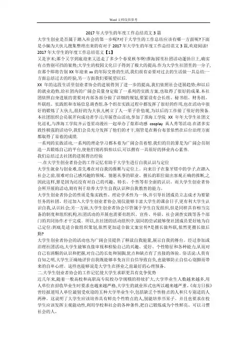 2017年大学生的年度工作总结范文3篇