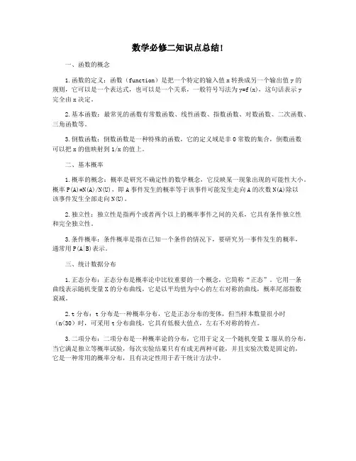 数学必修二知识点总结!