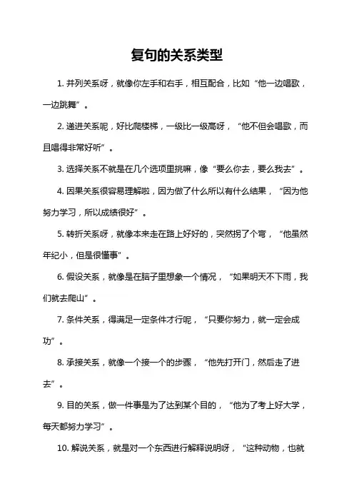 复句的关系类型