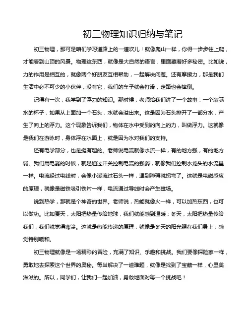 初三物理知识归纳与笔记