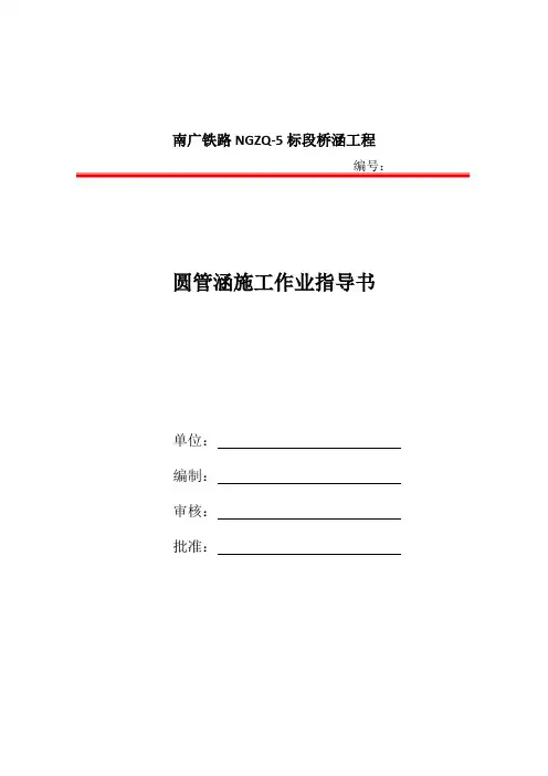 圆管涵指导书